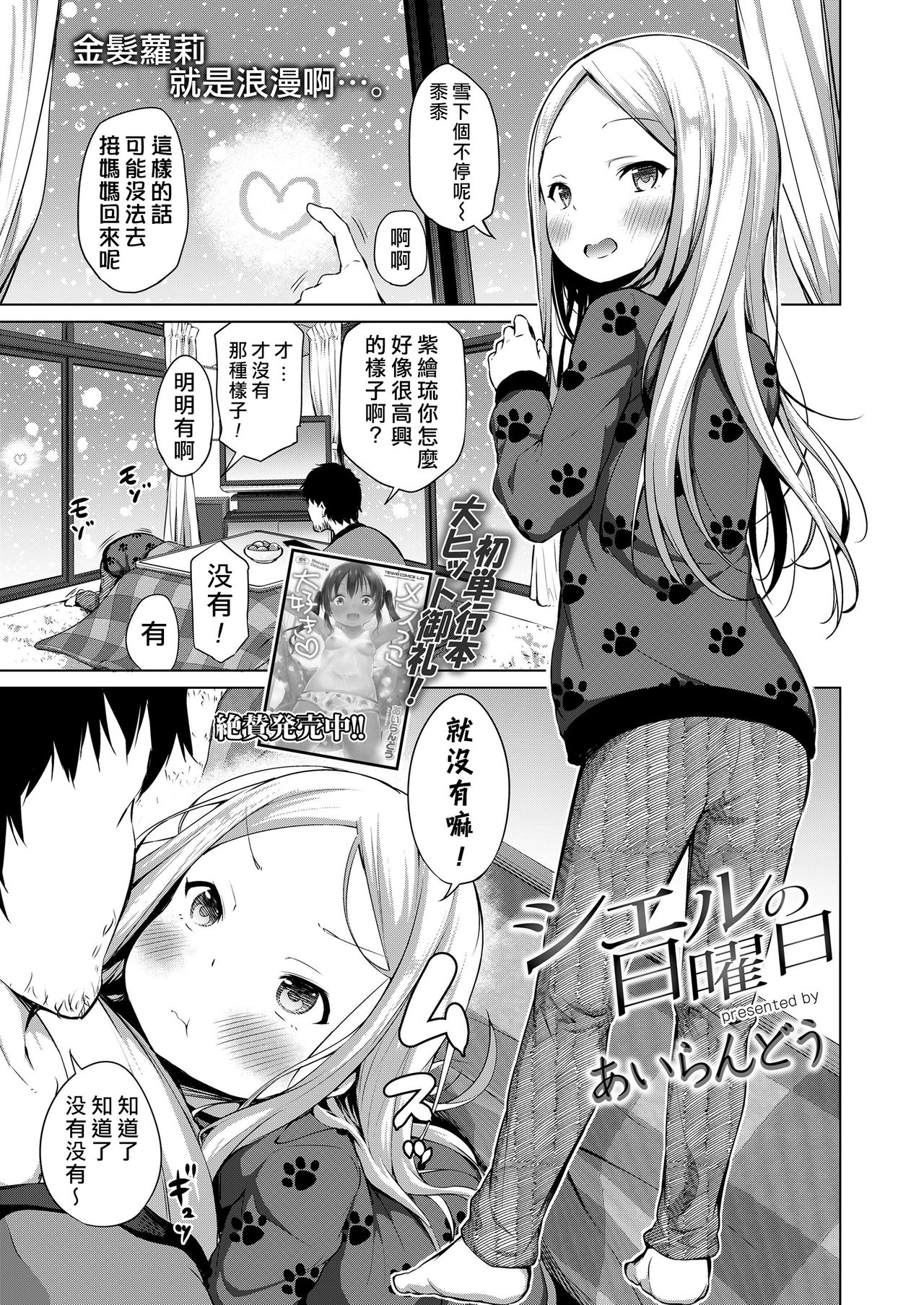 [あいらんどう] シエルの日曜日