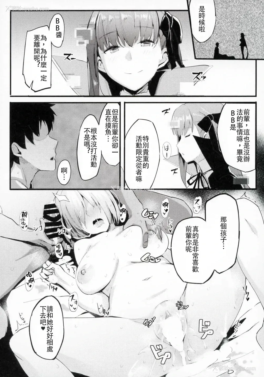 22P - (C93) [kulmov_ (黒轮)] 后辈チャンネル (Fate/Grand Order)