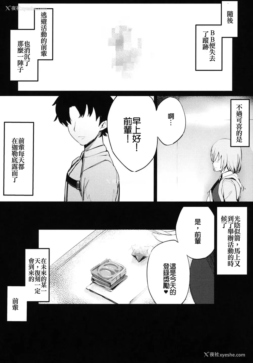 23P - (C93) [kulmov_ (黒轮)] 后辈チャンネル (Fate/Grand Order)