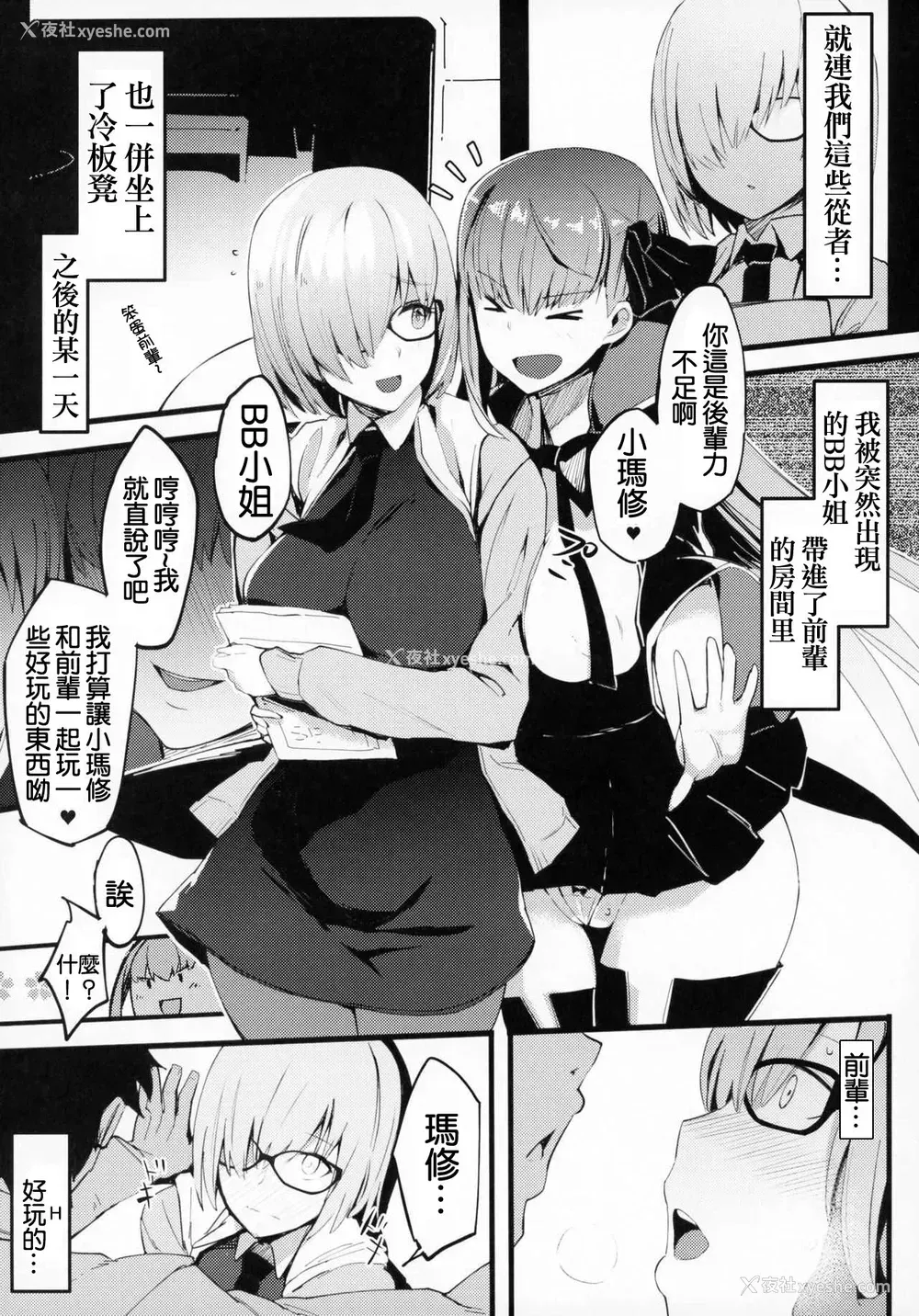 4P - (C93) [kulmov_ (黒轮)] 后辈チャンネル (Fate/Grand Order)
