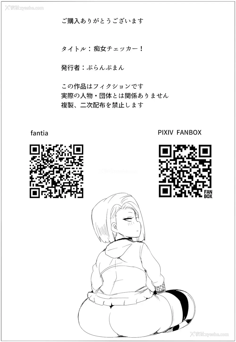 26P - [梦幻制作 (ぷらんぷまん)] 痴女チェッカー！ [中国翻訳]