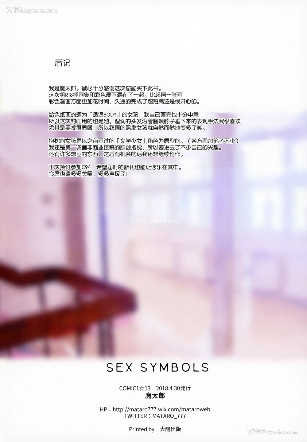 17P - (COMIC1☆13) [魔太郎 (魔太郎)] SEX SYMBOLS [中国翻訳]