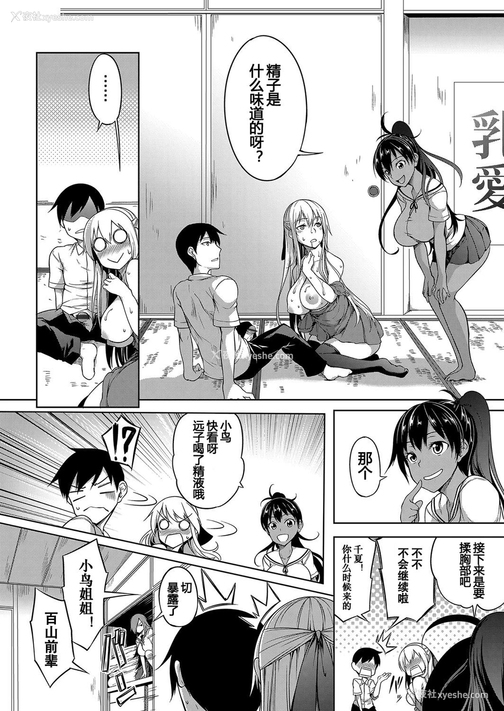 11P - [もみやま] おっぱい包囲网 中编 (コミックマグナム Vol.111) [中国翻訳]
