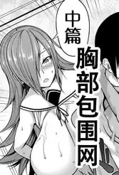 [もみやま] おっぱい包囲网 中编 (コミックマグナム Vol.111) [中国翻訳]