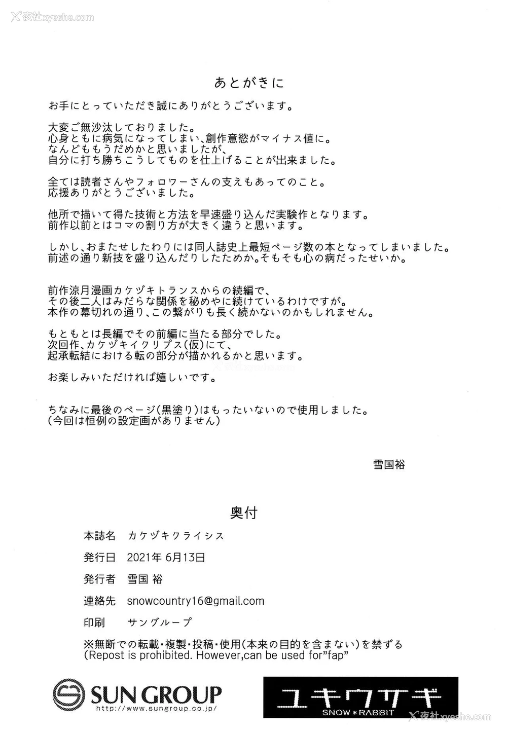 19P - [ユキウサギ (雪国裕)] カケヅキクライシス (舰队これくしょん -舰これ-) [中国翻訳]