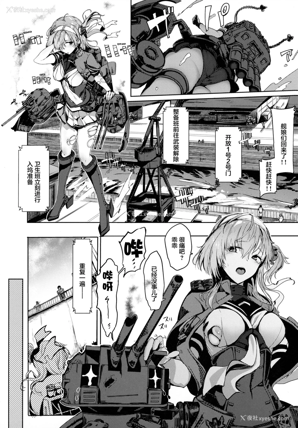 2P - [ユキウサギ (雪国裕)] カケヅキクライシス (舰队これくしょん -舰これ-) [中国翻訳]