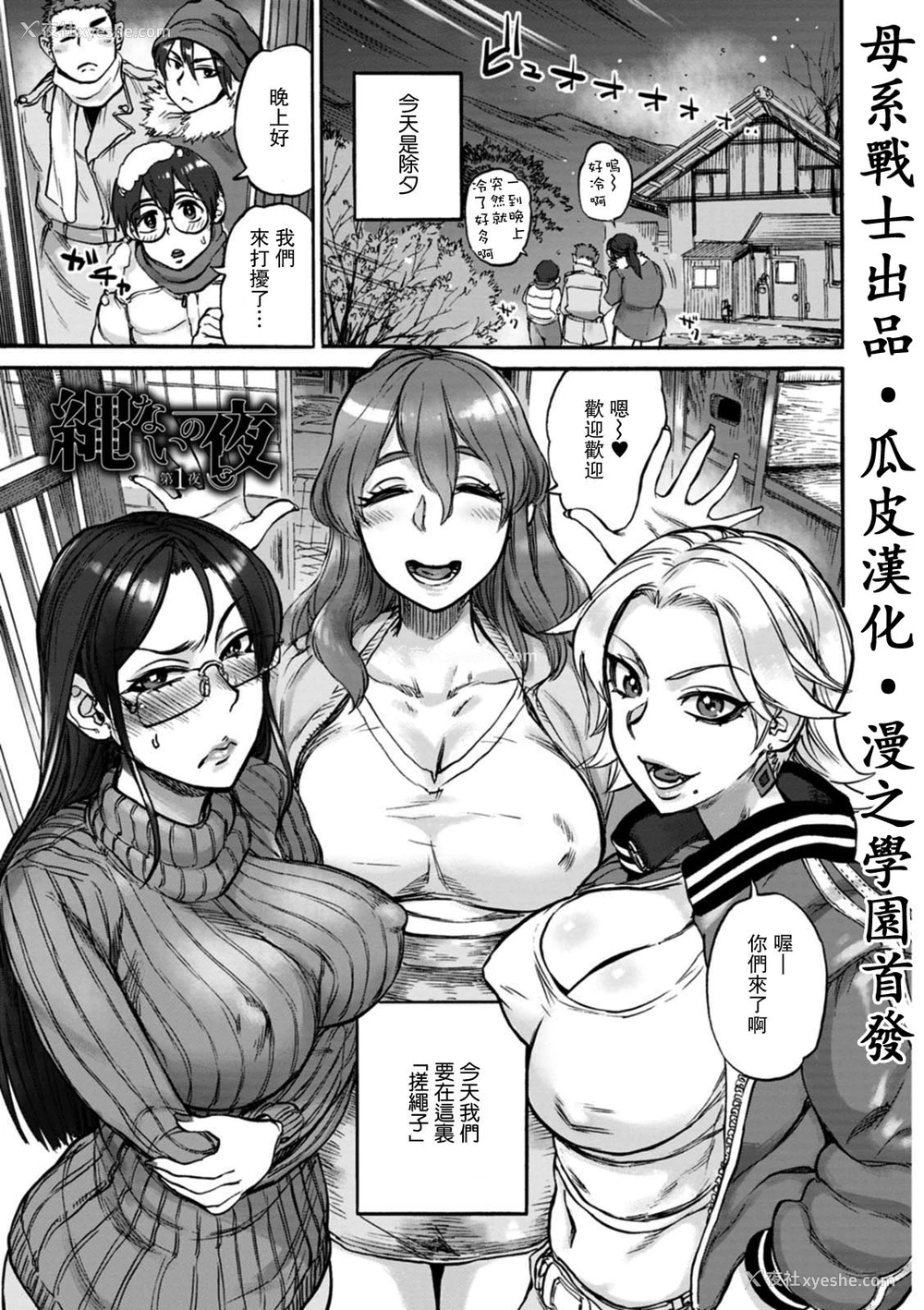 1P - [雨山电信] 縄ないの夜 第1夜 (あなたに触れたくて) [中国翻訳] [DL版]