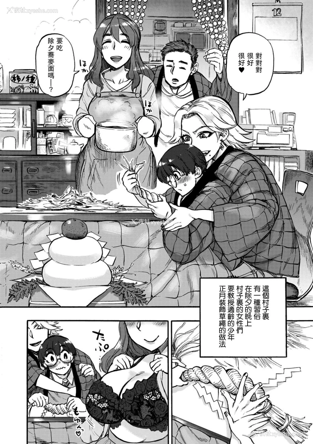 2P - [雨山电信] 縄ないの夜 第1夜 (あなたに触れたくて) [中国翻訳] [DL版]