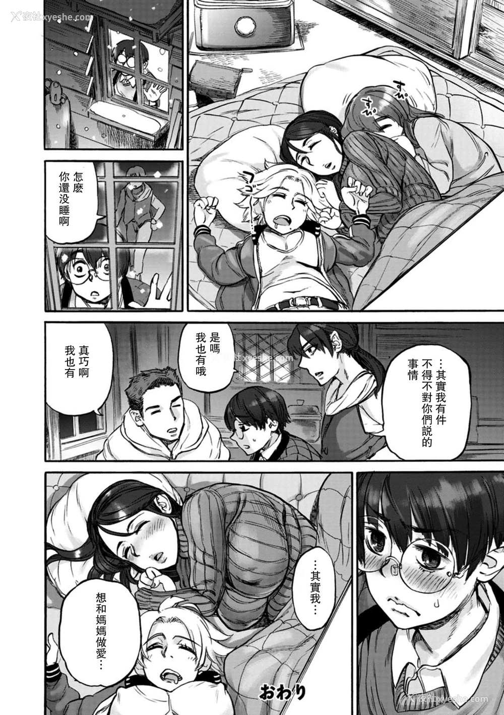 20P - [雨山电信] 縄ないの夜 第1夜 (あなたに触れたくて) [中国翻訳] [DL版]