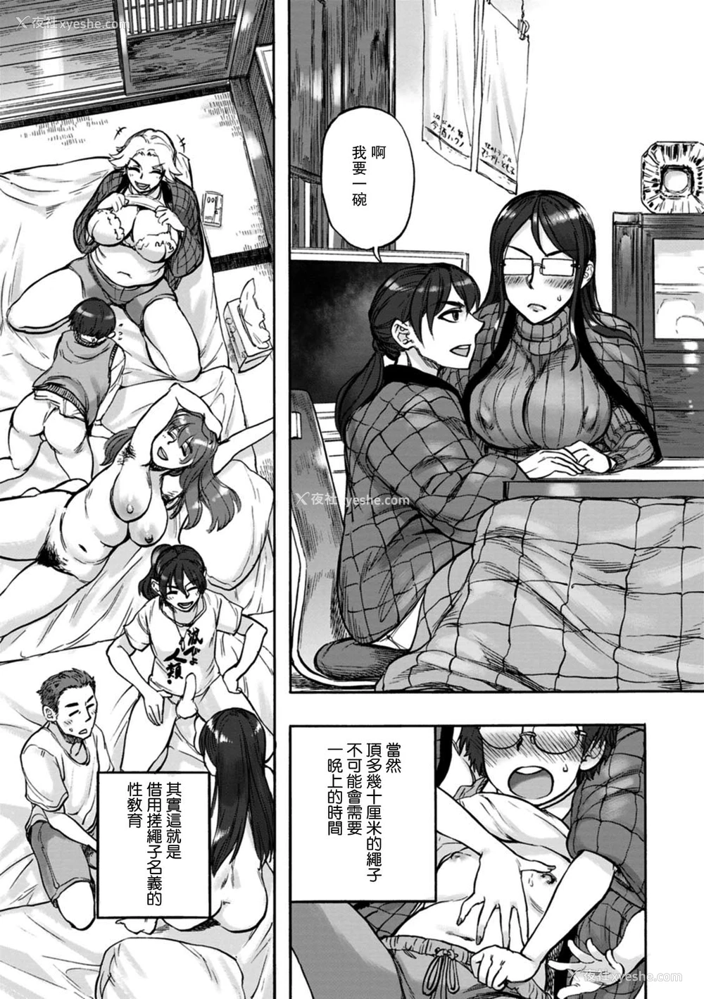 3P - [雨山电信] 縄ないの夜 第1夜 (あなたに触れたくて) [中国翻訳] [DL版]