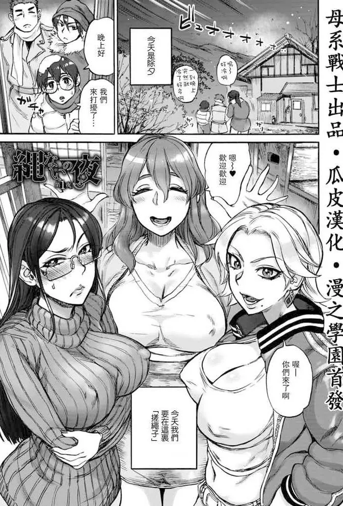 [雨山电信] 縄ないの夜 第1夜 (あなたに触れたくて) [中国翻訳] [DL版]