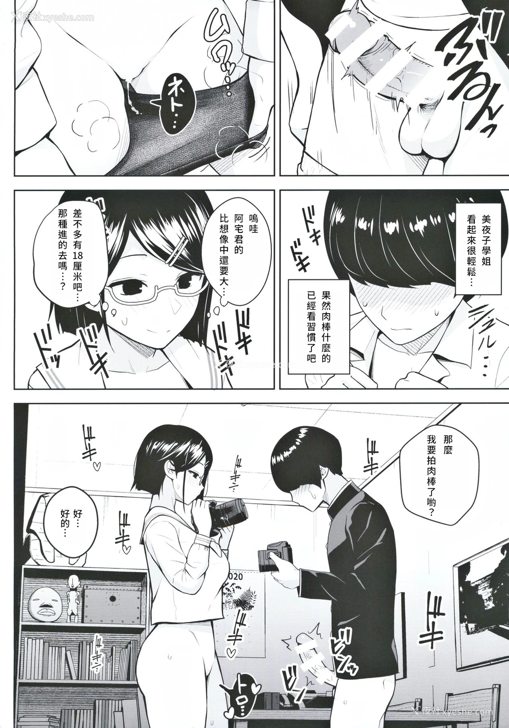 11P - (#にじそうさく3) [Circle Eden (ヂイスケ)] ヒミツの放课后撮影会 (瀬戸美夜子) [中国翻訳]
