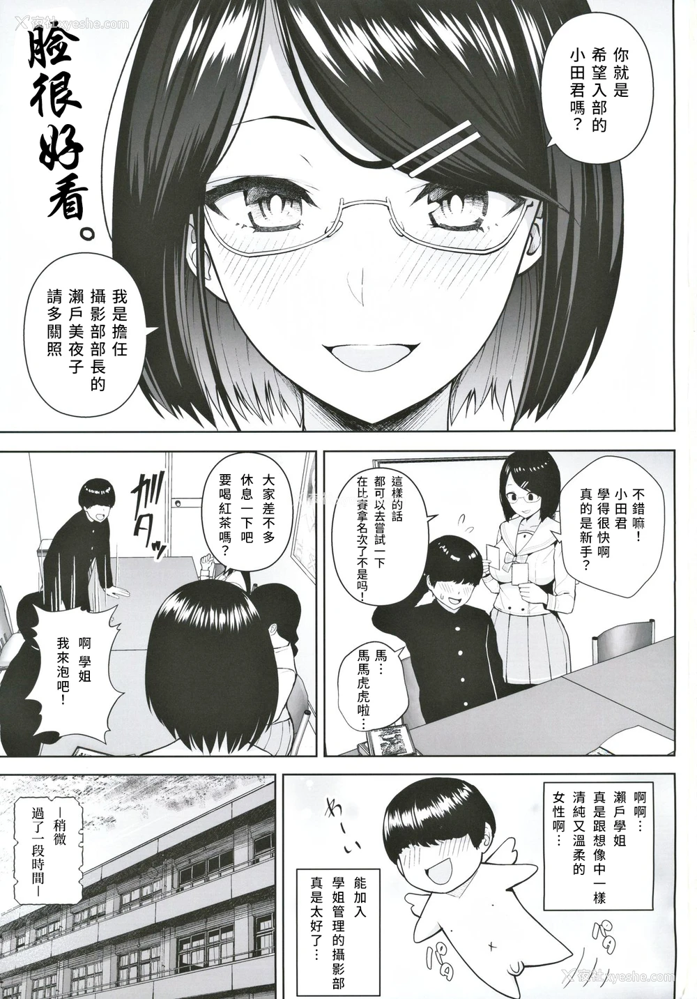 2P - (#にじそうさく3) [Circle Eden (ヂイスケ)] ヒミツの放课后撮影会 (瀬戸美夜子) [中国翻訳]