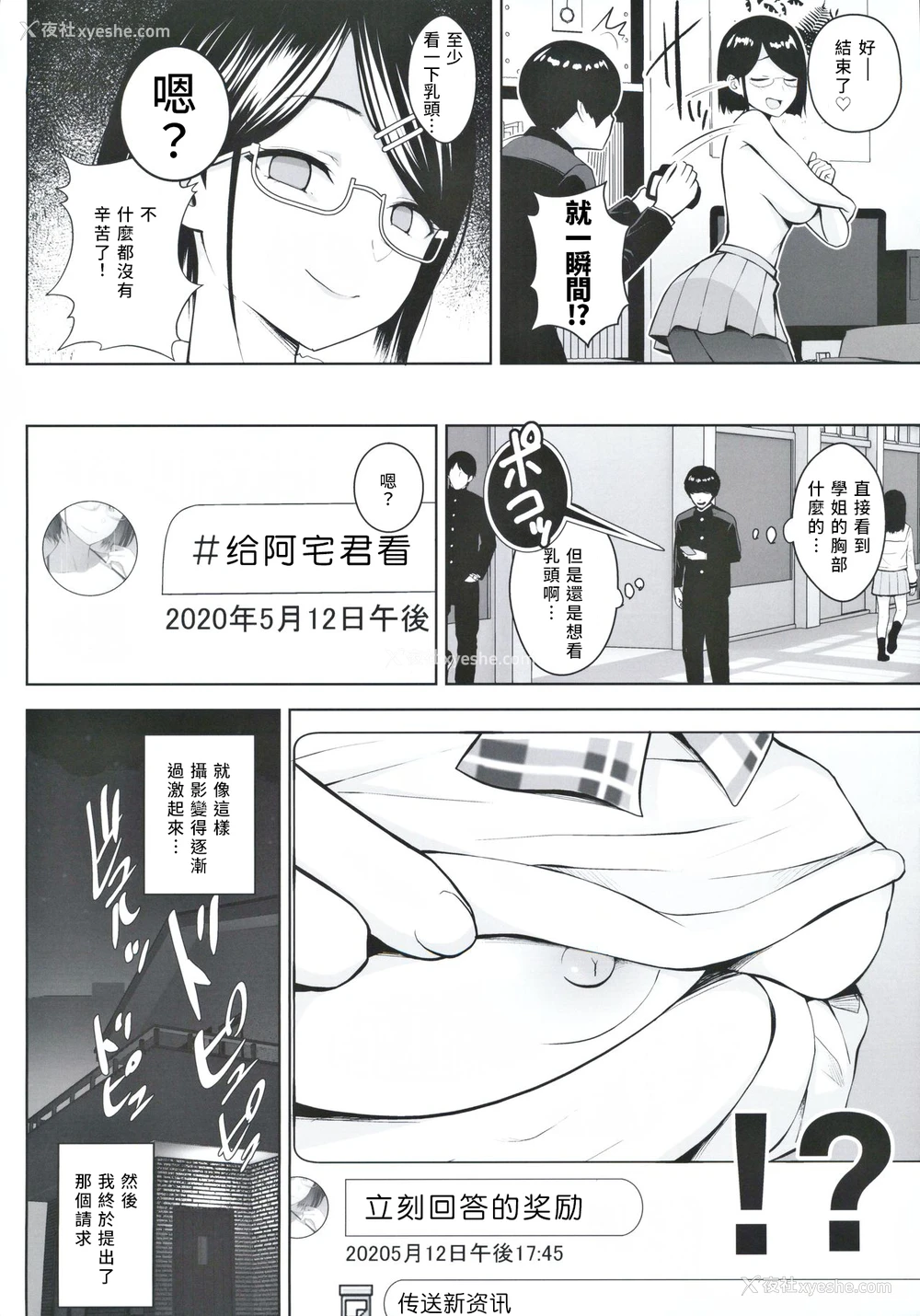 9P - (#にじそうさく3) [Circle Eden (ヂイスケ)] ヒミツの放课后撮影会 (瀬戸美夜子) [中国翻訳]