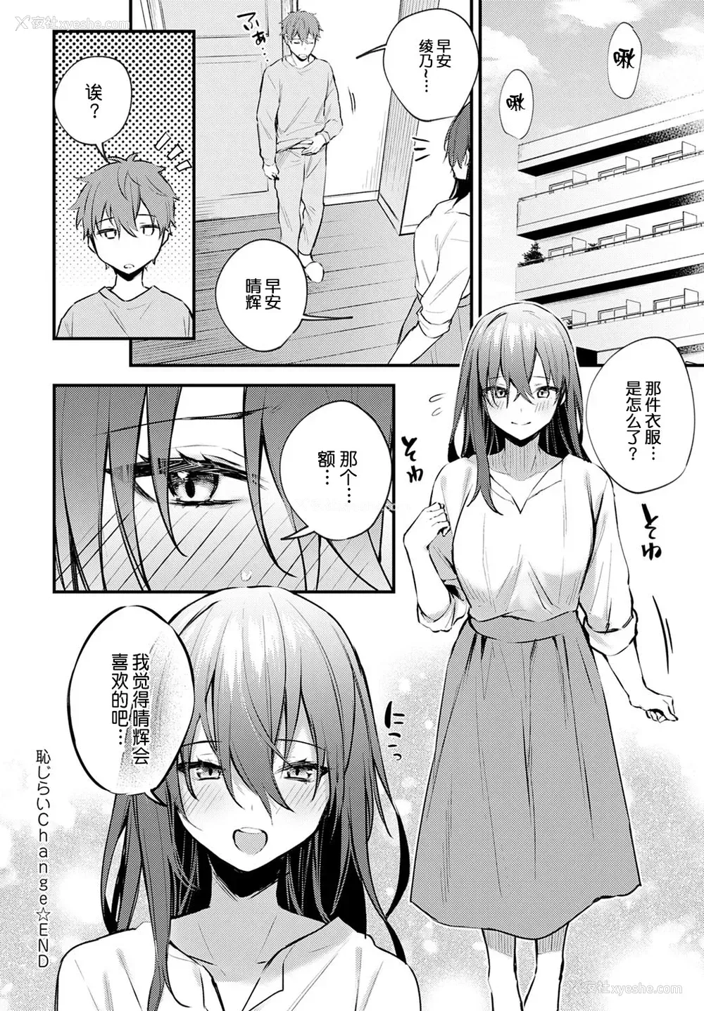 23P - 《耻じらいChange》