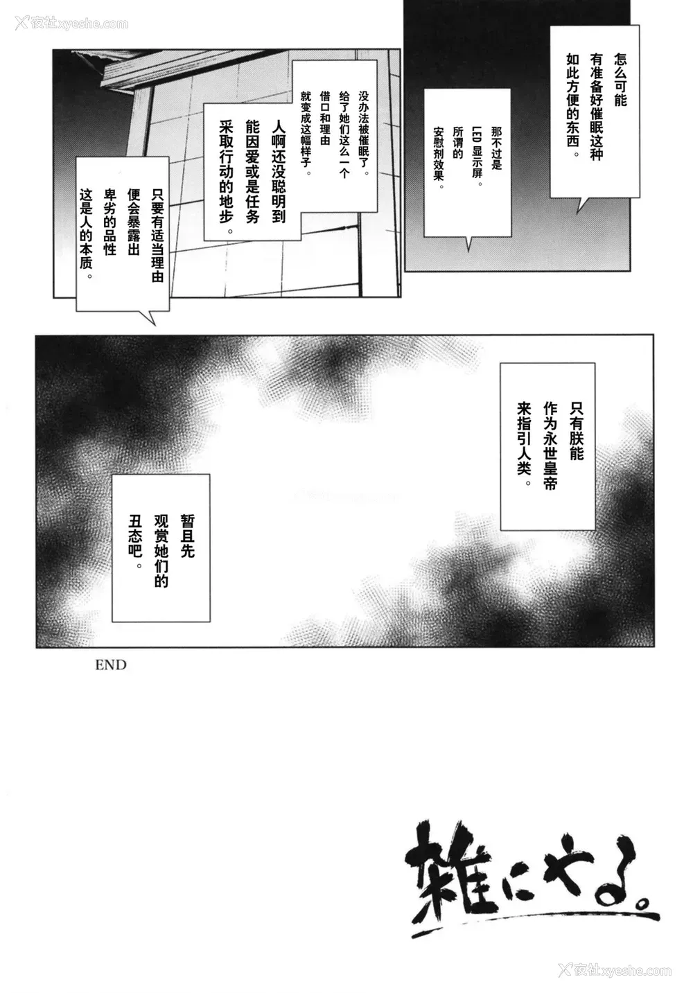 18P - [雪阳炎 (KANZUME)] 雑にやる。