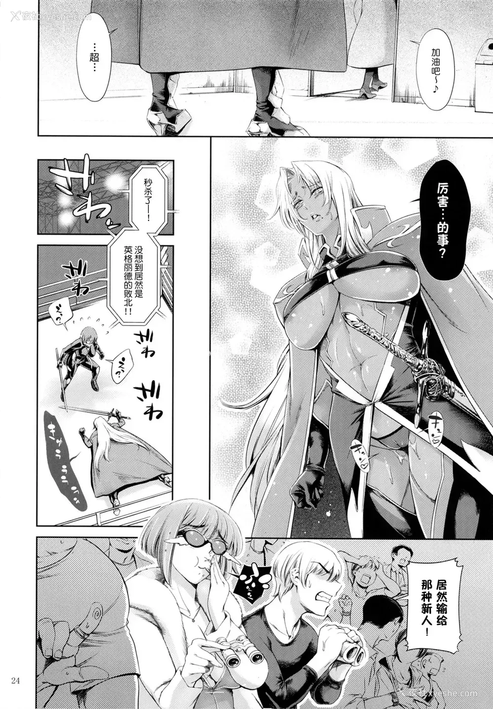 23P - [メスゴリラ。 (まぐろ帝国)] 魔界骑士イン〇リッドに中出しできるソープランド (魔界骑士イングリッド)