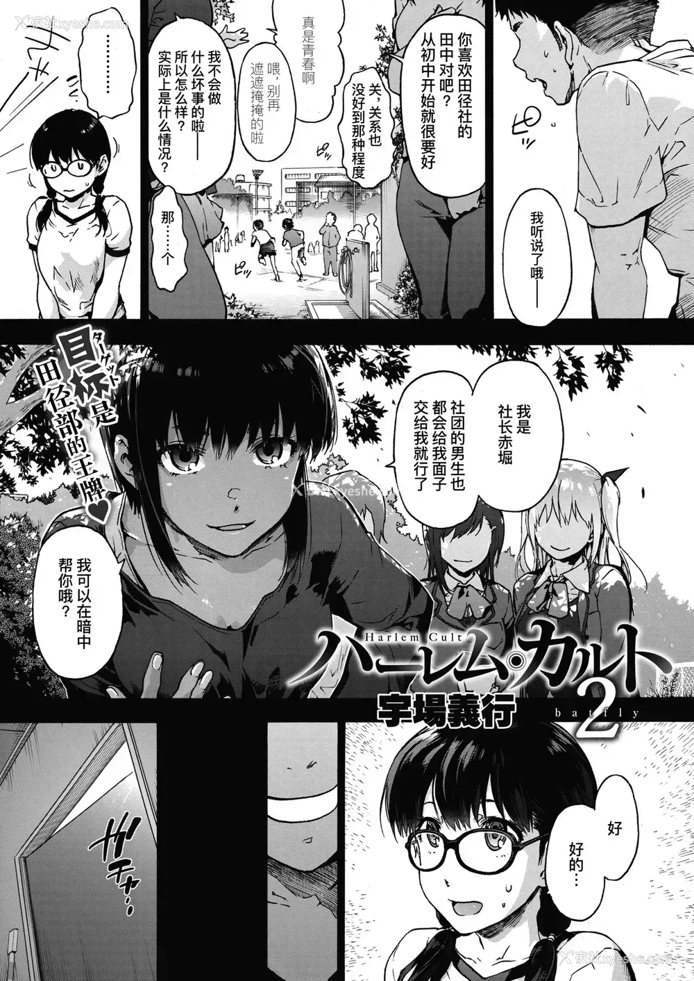 2P - [宇场义行] ハーレム・カルト 2:batfly