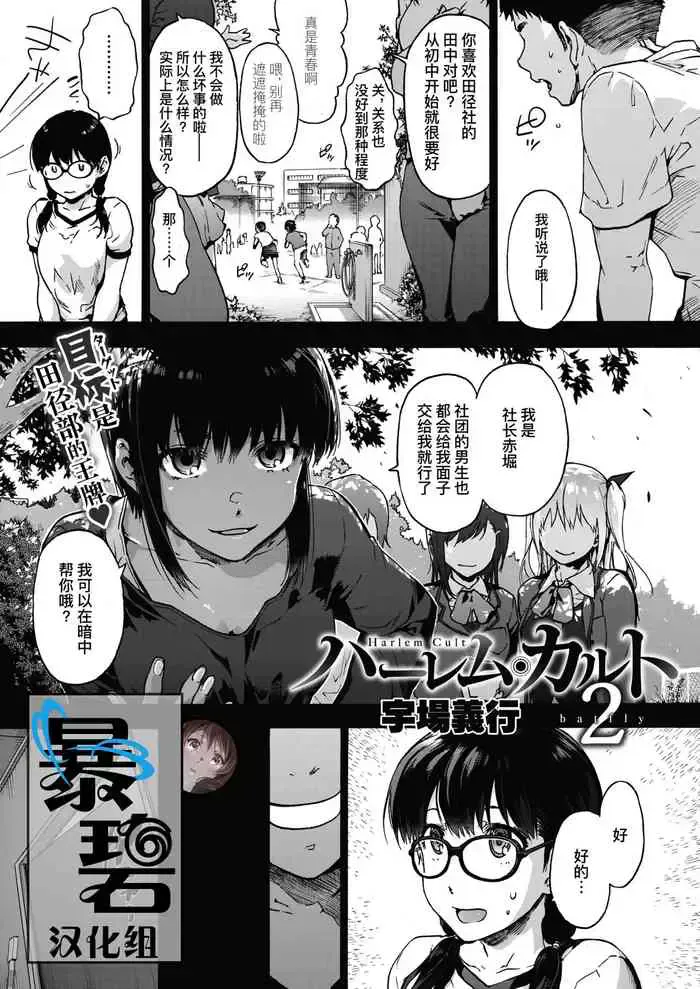 [宇场义行] ハーレム・カルト 2:batfly