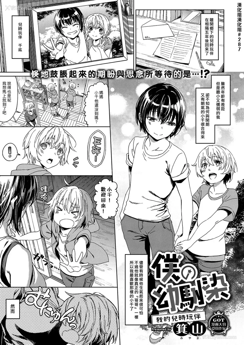 1P - [箕山] 仆の幼驯染 (コミック エグゼ 14) ｜免费色情漫画