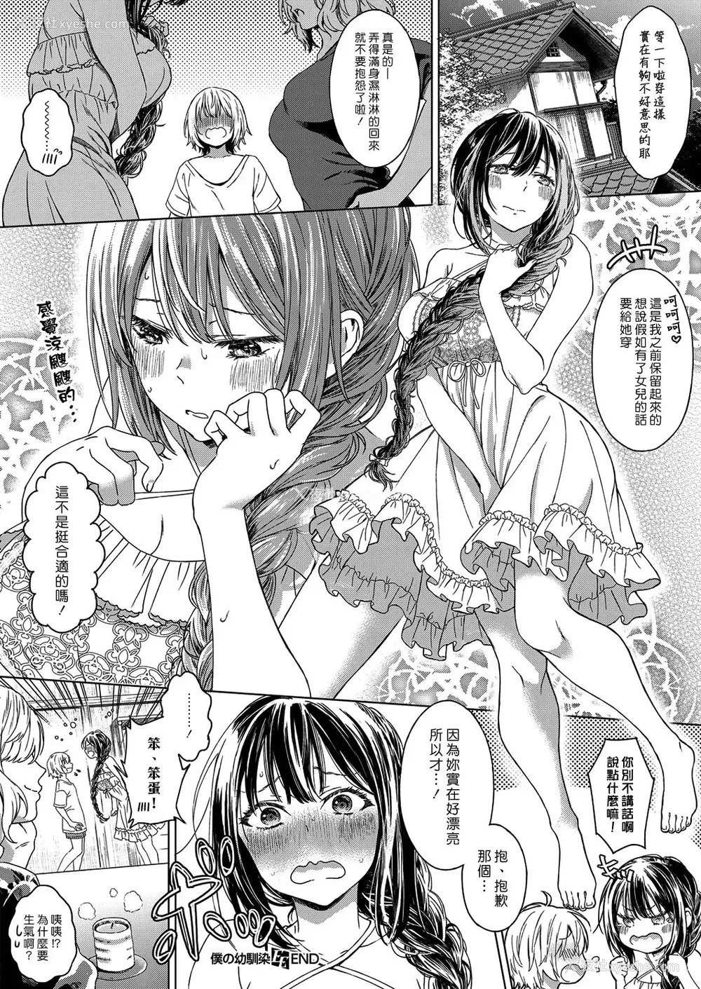 24P - [箕山] 仆の幼驯染 (コミック エグゼ 14) ｜免费色情漫画