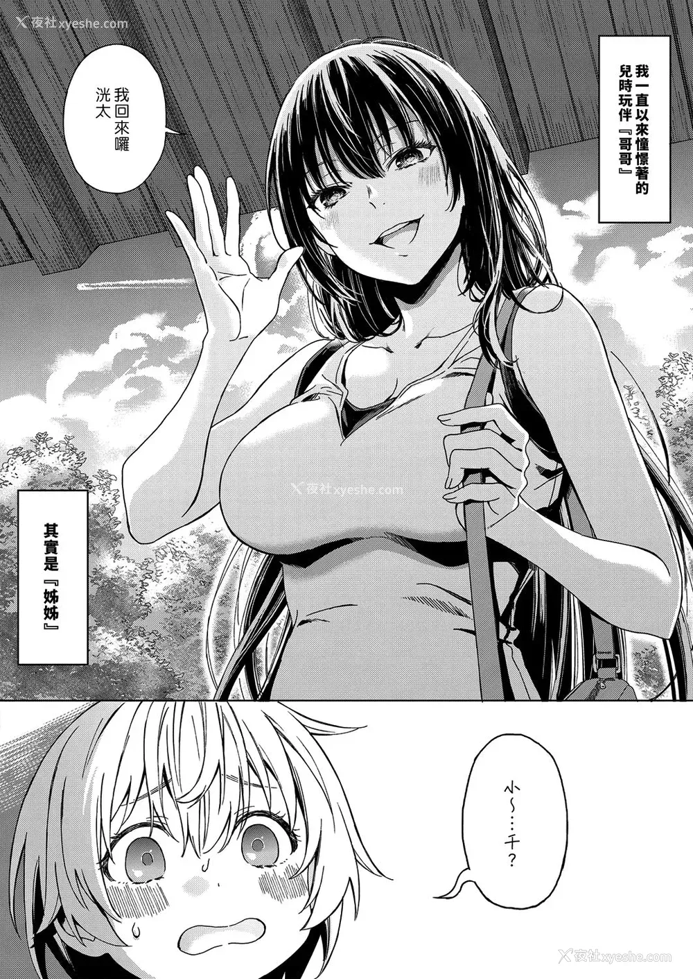 2P - [箕山] 仆の幼驯染 (コミック エグゼ 14) ｜免费色情漫画