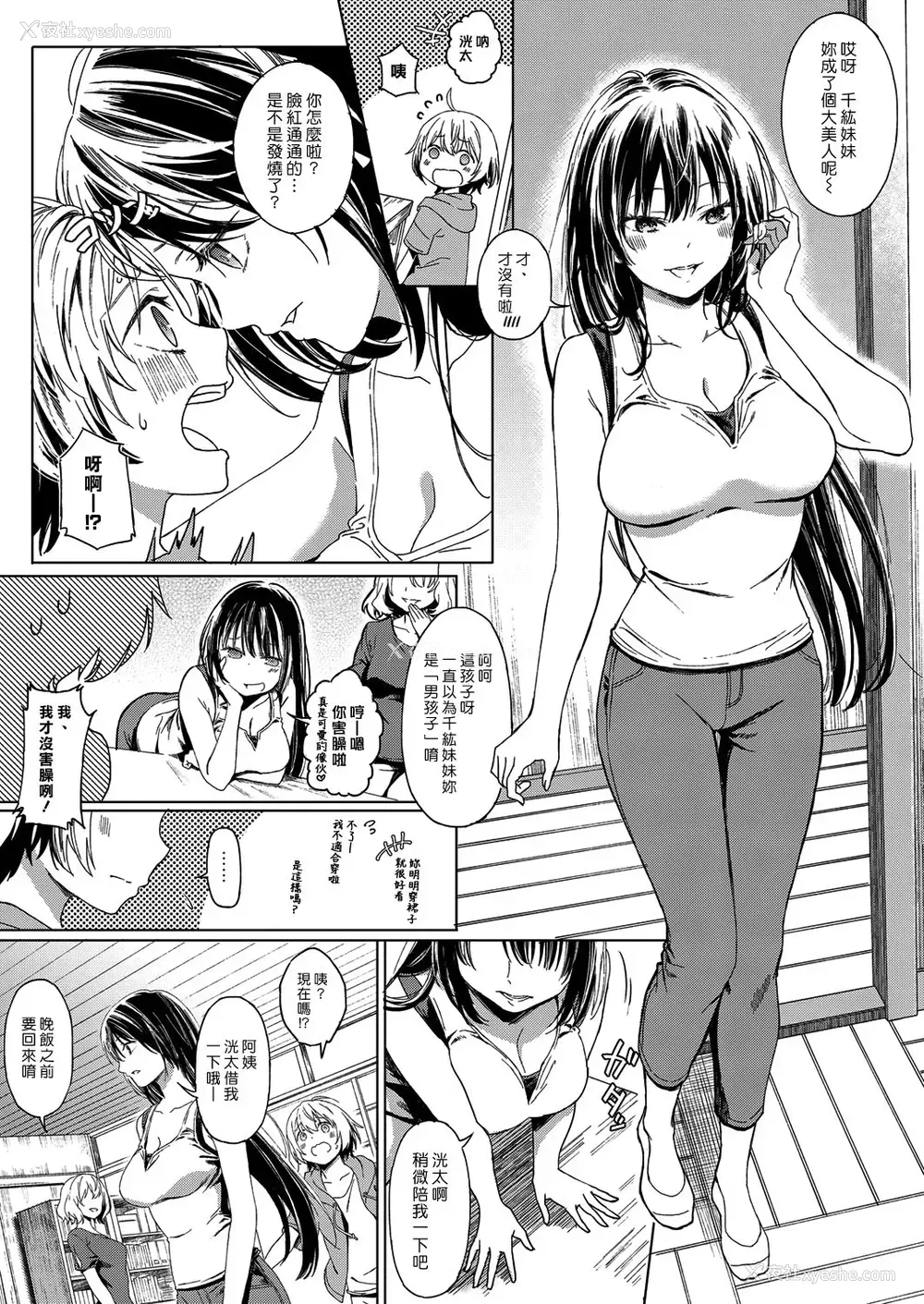 3P - [箕山] 仆の幼驯染 (コミック エグゼ 14) ｜免费色情漫画