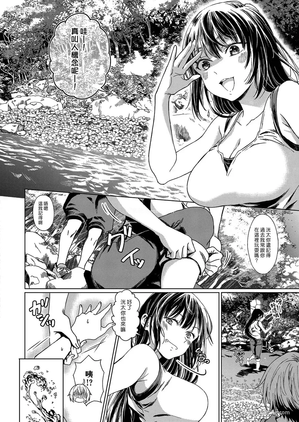 6P - [箕山] 仆の幼驯染 (コミック エグゼ 14) ｜免费色情漫画