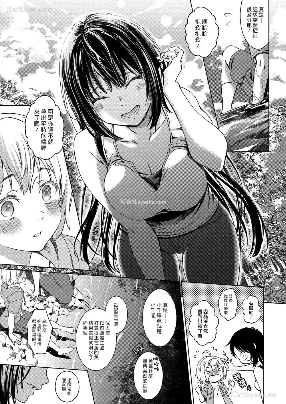 7P - [箕山] 仆の幼驯染 (コミック エグゼ 14) ｜免费色情漫画