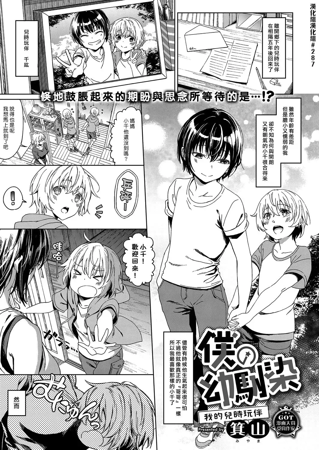 [箕山] 仆の幼驯染 (コミック エグゼ 14) ｜免费色情漫画