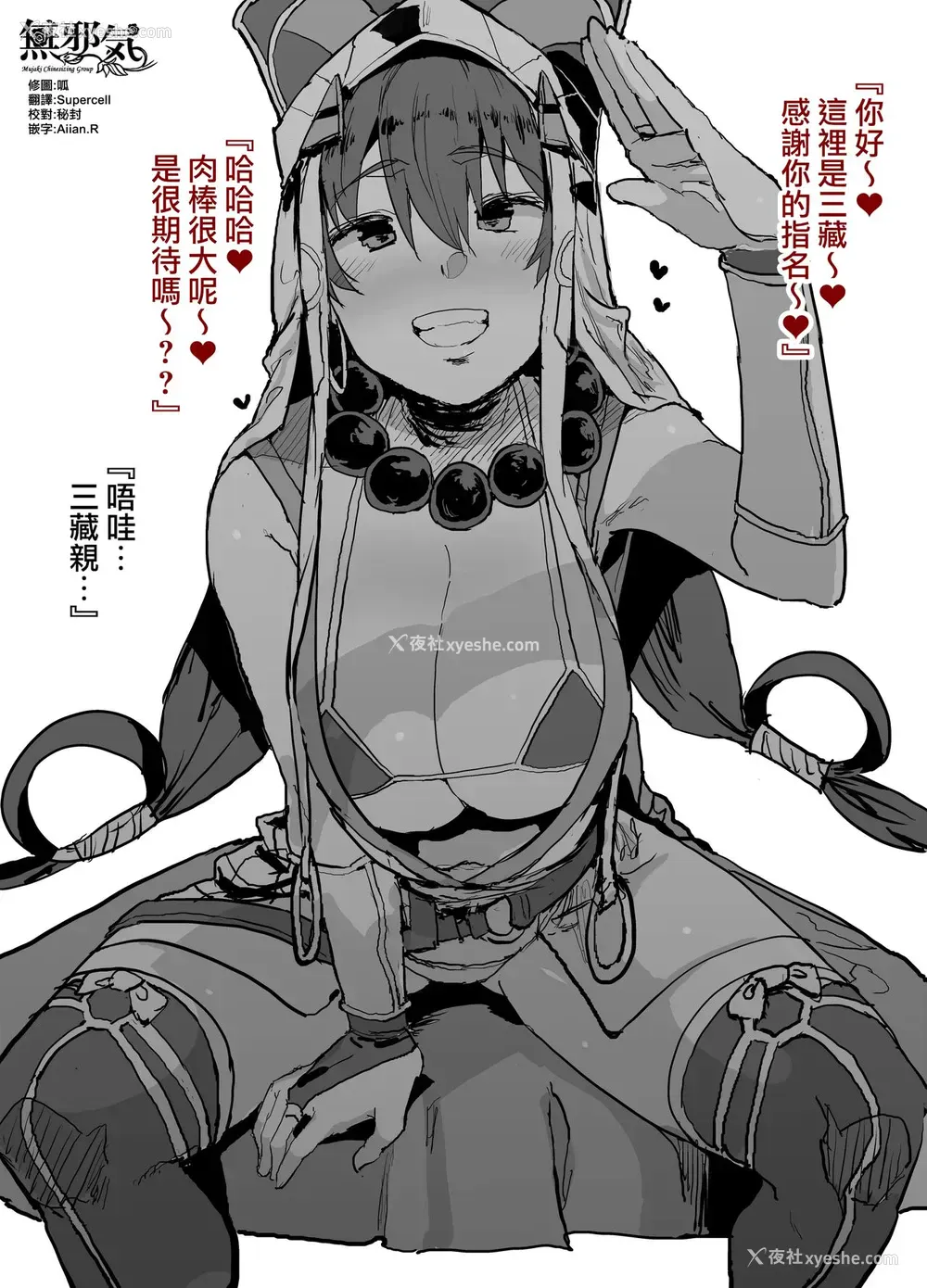 1P - [んほぉおおおぉおおおおおお♥おっ♥おっ♥ (おおさわらさだお)] FGO风俗店 『S気质な三蔵ちゃんと60分コース』25000円～ (Fate/Grand Order) [中国翻訳]