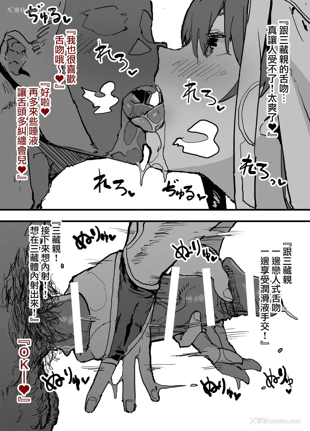 6P - [んほぉおおおぉおおおおおお♥おっ♥おっ♥ (おおさわらさだお)] FGO风俗店 『S気质な三蔵ちゃんと60分コース』25000円～ (Fate/Grand Order) [中国翻訳]