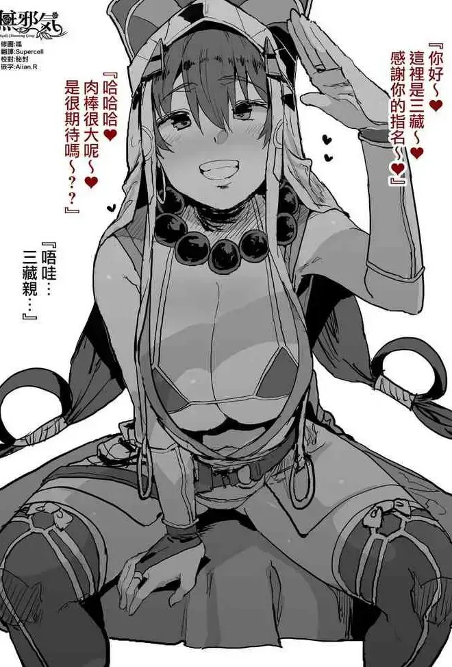 [んほぉおおおぉおおおおおお♥おっ♥おっ♥ (おおさわらさだお)] FGO风俗店 『S気质な三蔵ちゃんと60分コース』25000円～ (Fate/Grand Order) [中国翻訳]