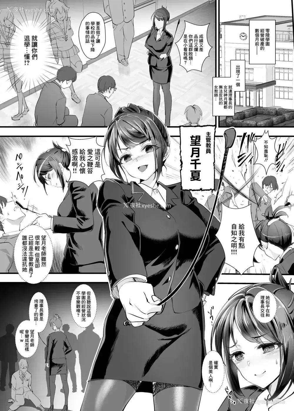 2P - [ 丼 (どんだけい)] 复讐!!転落学园の肉便姫3!!～女教师制裁编～ [中国翻訳] [DL版]