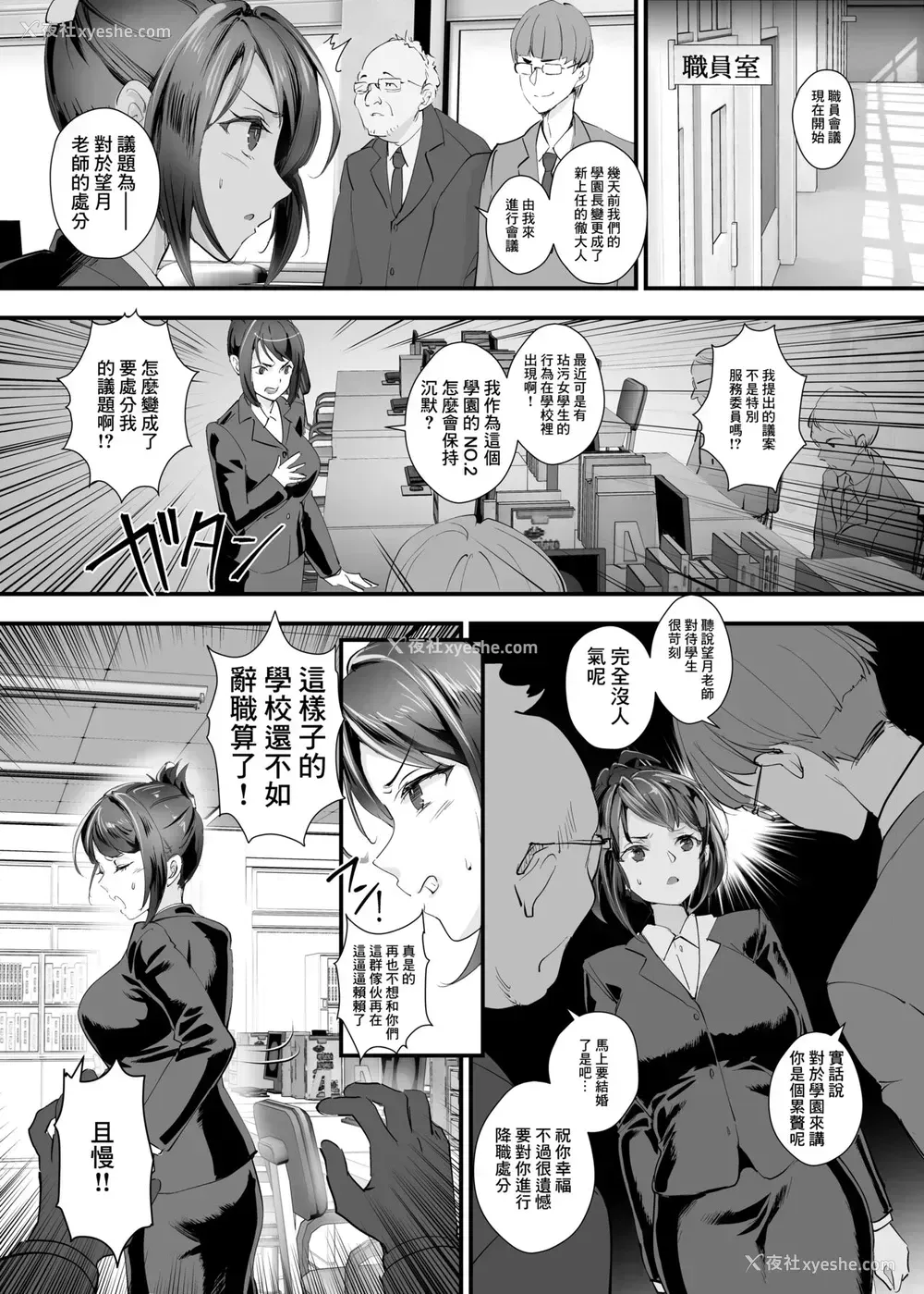3P - [ 丼 (どんだけい)] 复讐!!転落学园の肉便姫3!!～女教师制裁编～ [中国翻訳] [DL版]
