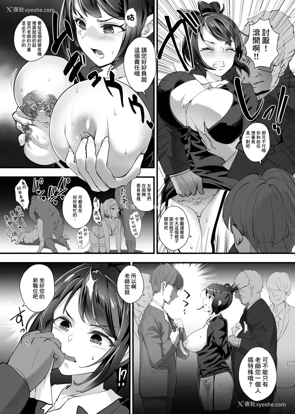 4P - [ 丼 (どんだけい)] 复讐!!転落学园の肉便姫3!!～女教师制裁编～ [中国翻訳] [DL版]