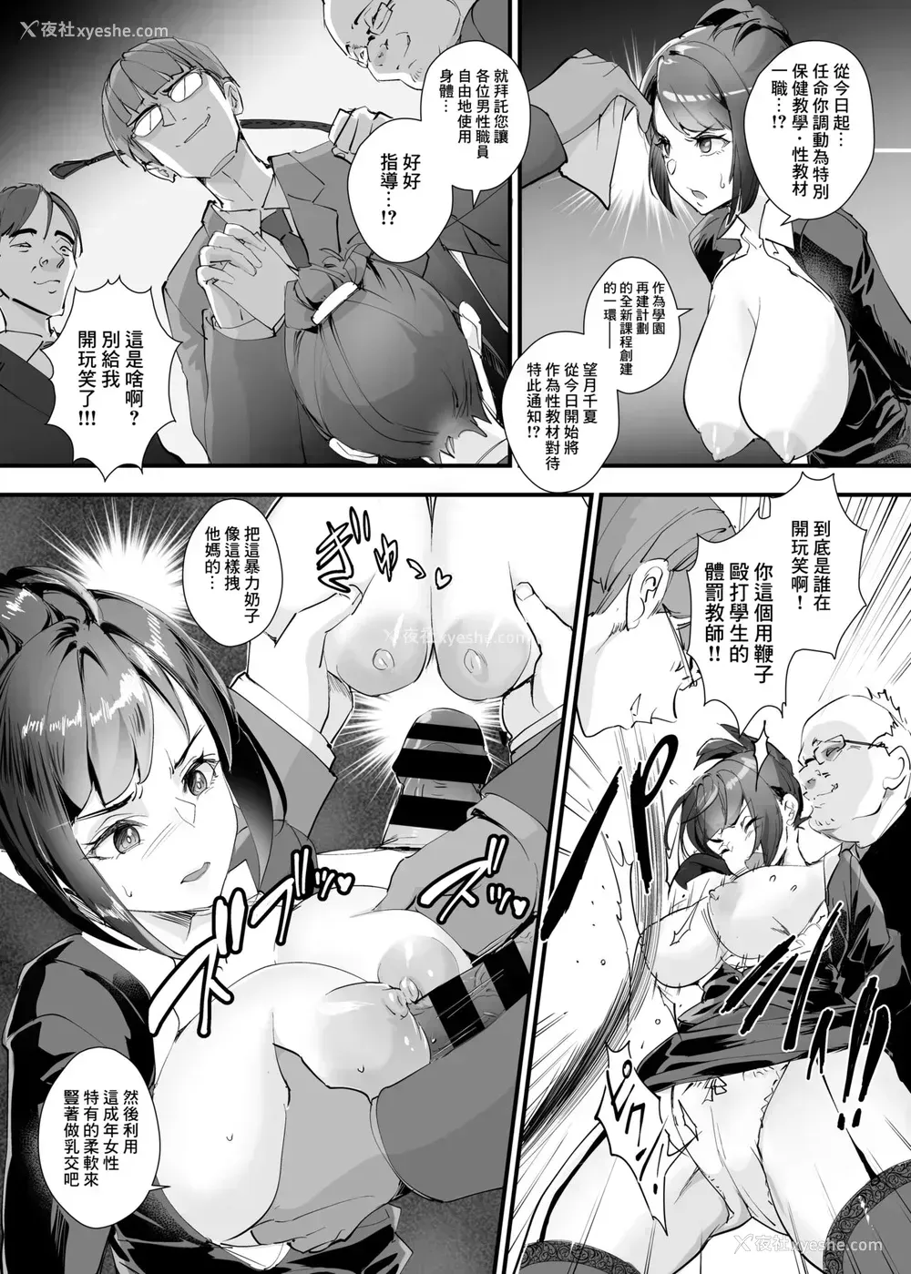 5P - [ 丼 (どんだけい)] 复讐!!転落学园の肉便姫3!!～女教师制裁编～ [中国翻訳] [DL版]