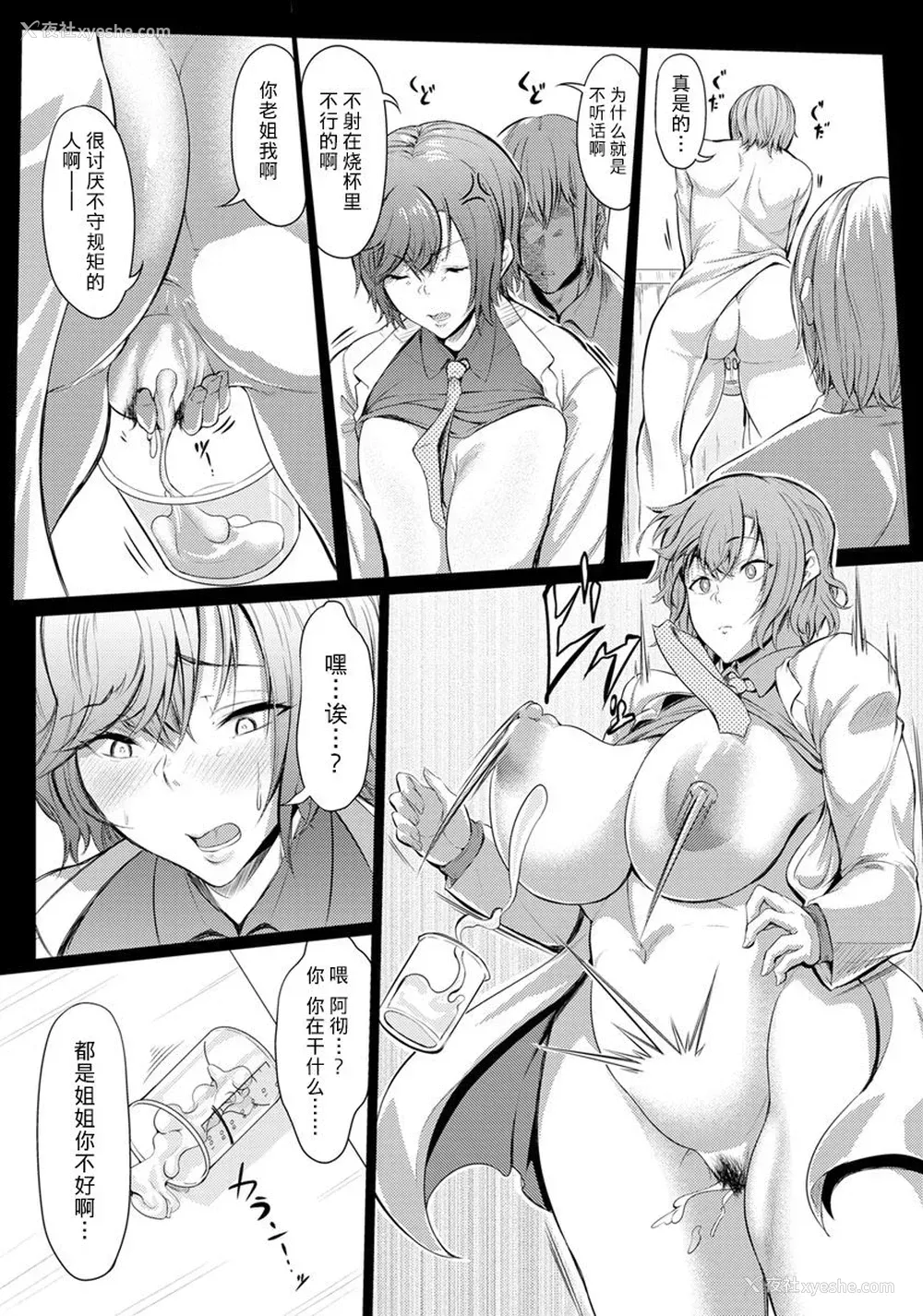 14P - [ナスムスビム] クールな姉はポンコツ研究员!!