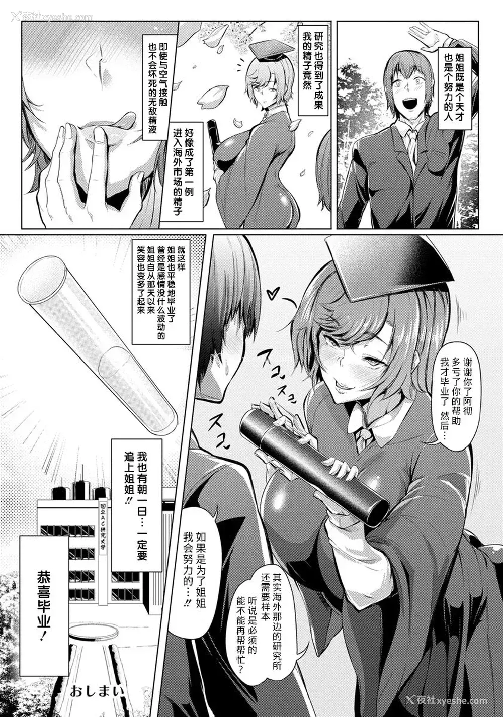 26P - [ナスムスビム] クールな姉はポンコツ研究员!!