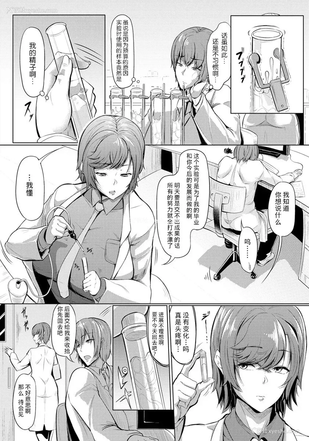 2P - [ナスムスビム] クールな姉はポンコツ研究员!!