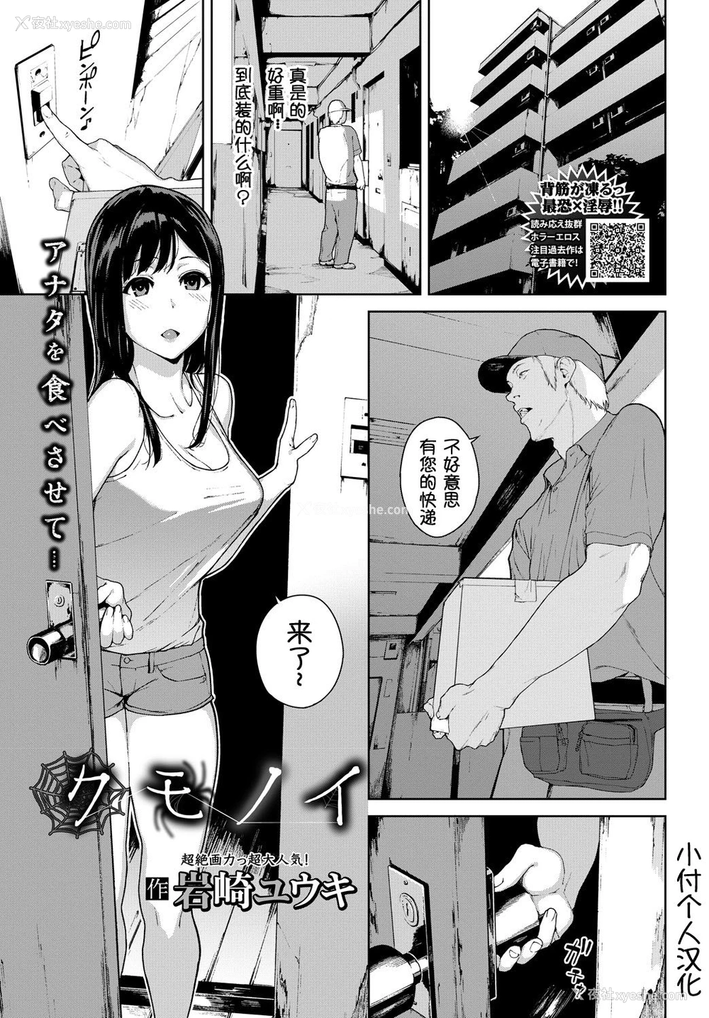 1P - [岩崎ユウキ] クモノイ