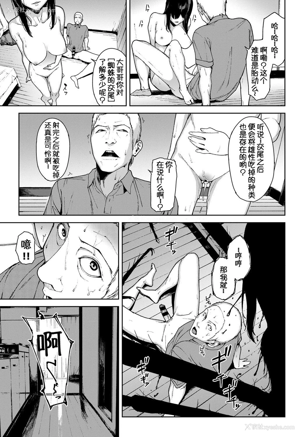 19P - [岩崎ユウキ] クモノイ