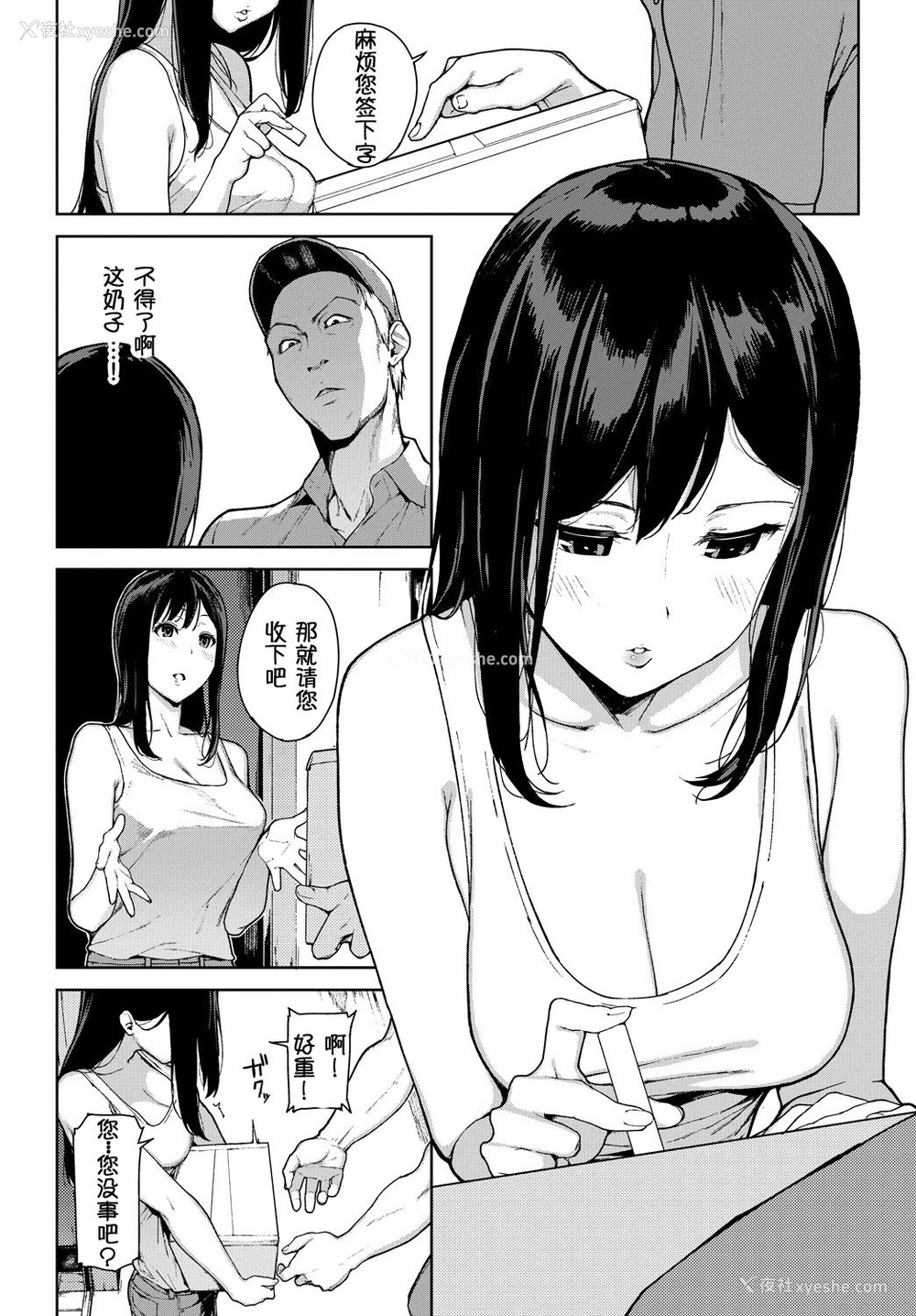 2P - [岩崎ユウキ] クモノイ