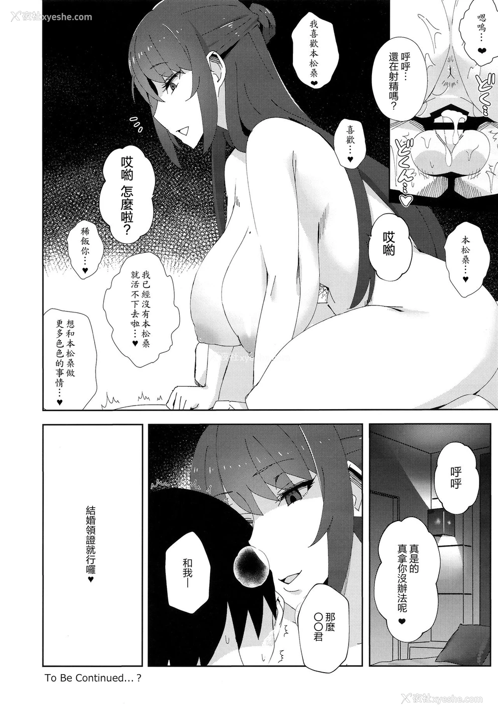17P - (C97) [アルプスの山 (ハイジ)] 执拗に今の彼女と别れさせようとしてくる先辈
