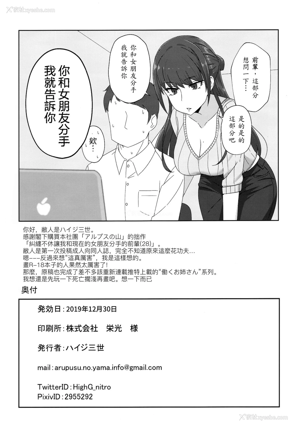 19P - (C97) [アルプスの山 (ハイジ)] 执拗に今の彼女と别れさせようとしてくる先辈