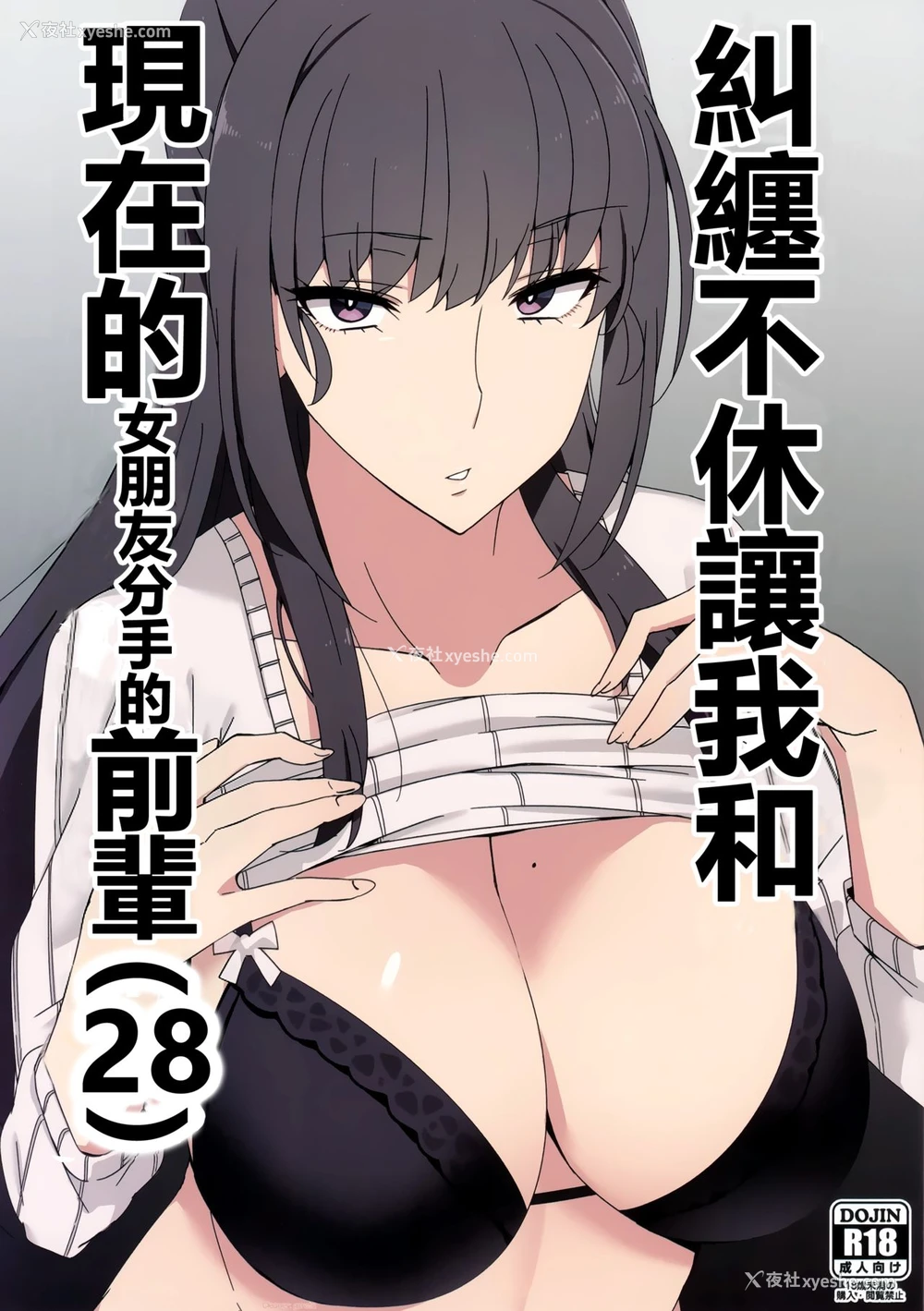 1P - (C97) [アルプスの山 (ハイジ)] 执拗に今の彼女と别れさせようとしてくる先辈