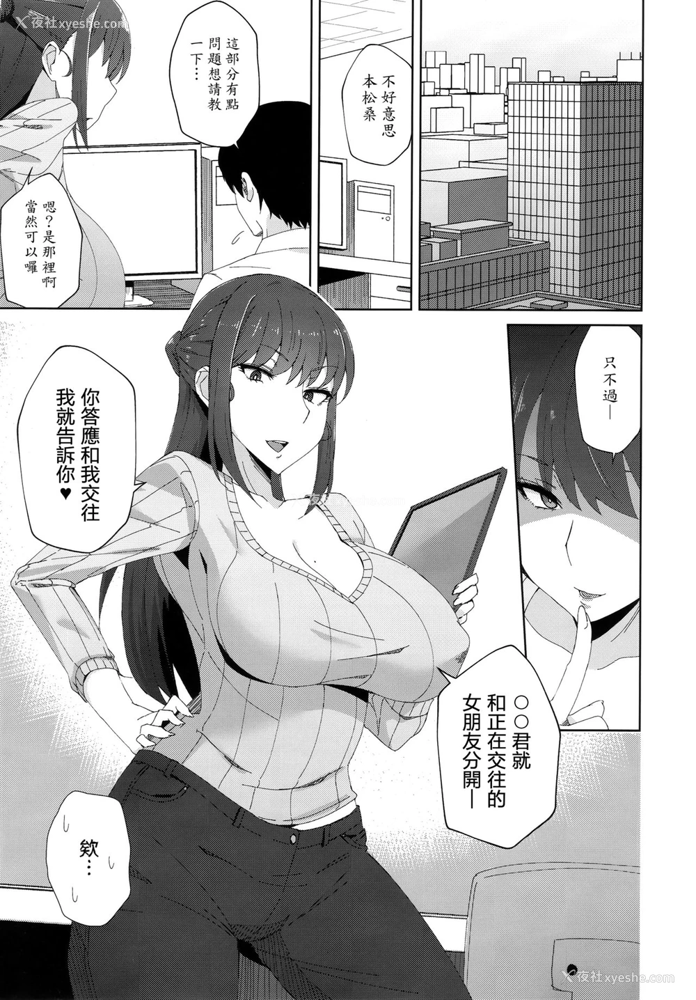 3P - (C97) [アルプスの山 (ハイジ)] 执拗に今の彼女と别れさせようとしてくる先辈