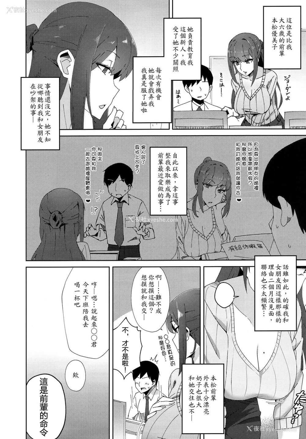 4P - (C97) [アルプスの山 (ハイジ)] 执拗に今の彼女と别れさせようとしてくる先辈