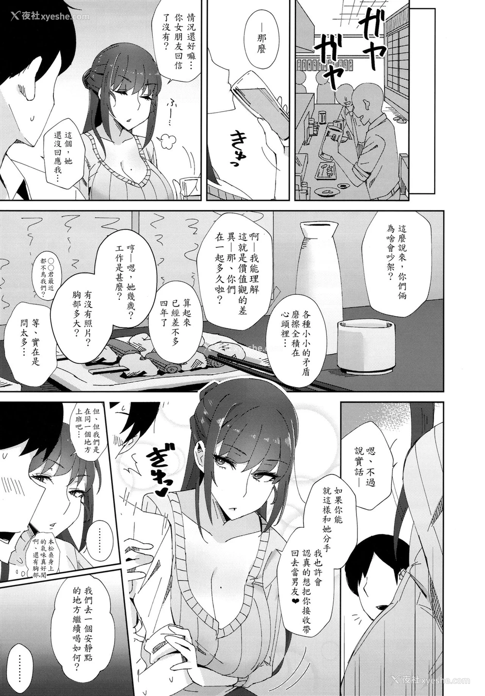 5P - (C97) [アルプスの山 (ハイジ)] 执拗に今の彼女と别れさせようとしてくる先辈