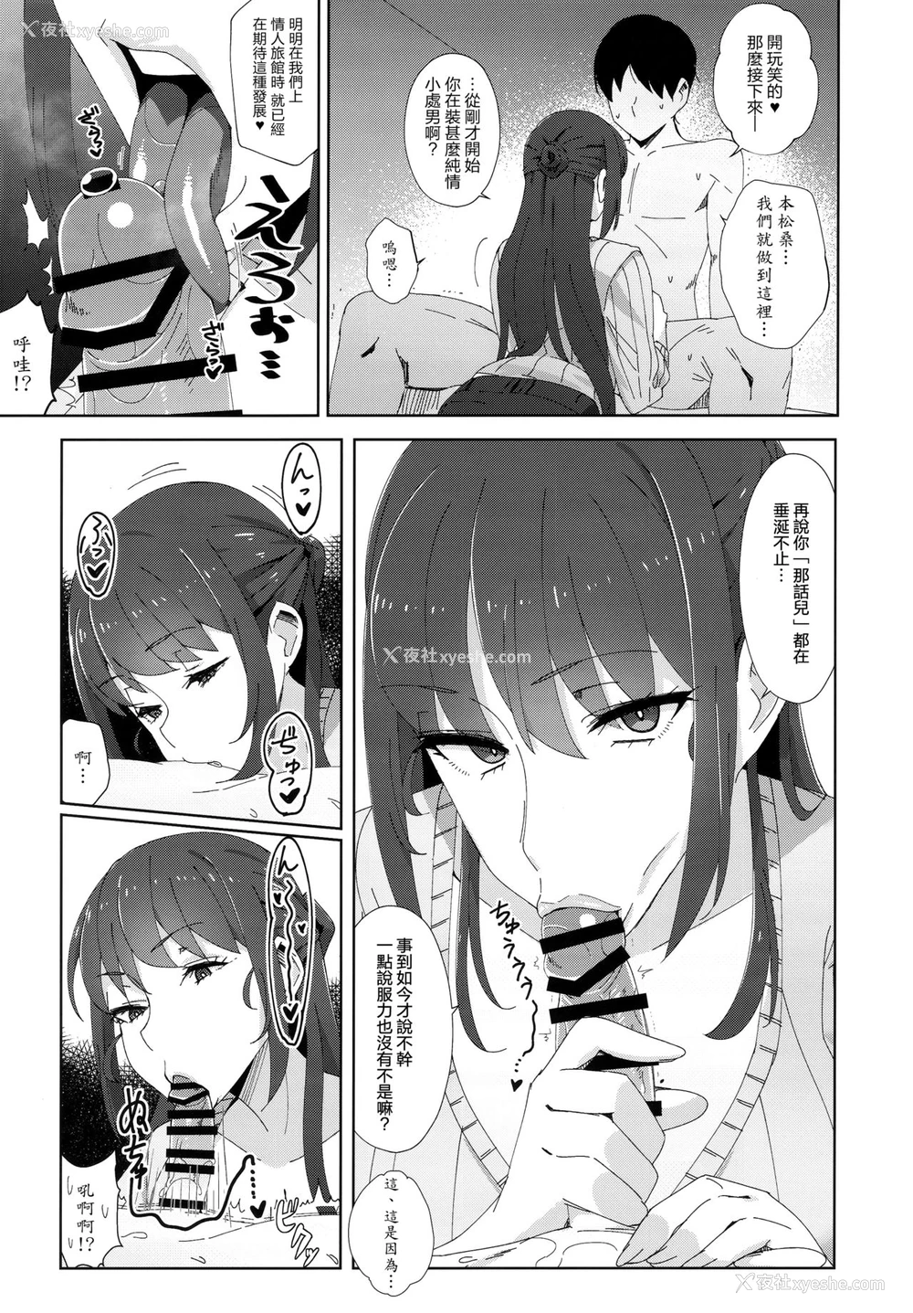 8P - (C97) [アルプスの山 (ハイジ)] 执拗に今の彼女と别れさせようとしてくる先辈
